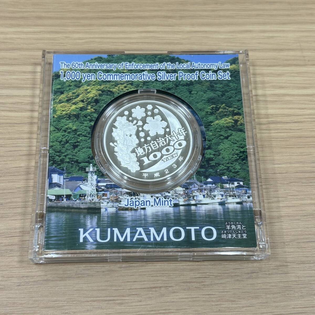 【FMD-10】1円スタート 地方自治法施行 60周年記念 1000円 銀貨 千円 プルーフ 純銀「熊本県」コレクションアイテム 長期保管品 現状品の画像6