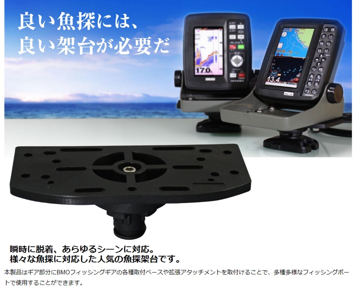 [ free shipping ]BMO multi Fish finder mount, new goods, long-term keeping goods 