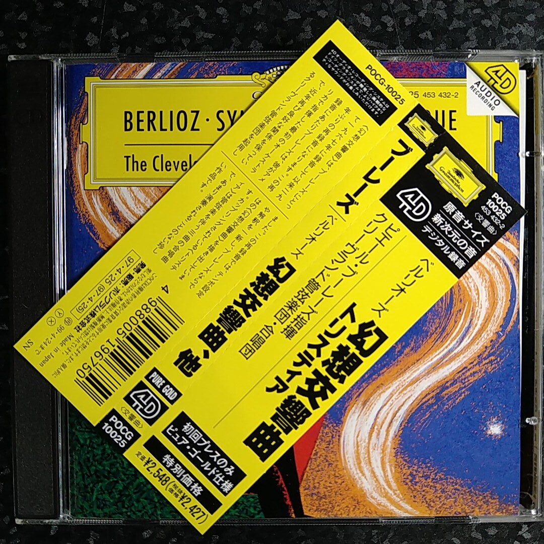 e（ゴールドCD＋1CD）ブーレーズ　ベルリオーズ　幻想交響曲　トリスティア　Boulez Berlioz Symphonie Fantastique_画像2