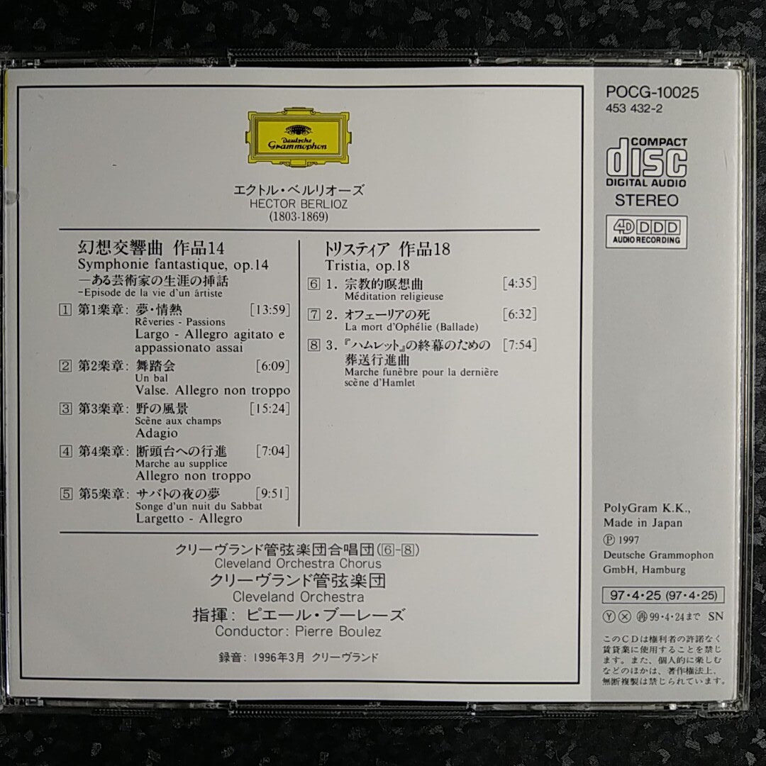 e（ゴールドCD＋1CD）ブーレーズ　ベルリオーズ　幻想交響曲　トリスティア　Boulez Berlioz Symphonie Fantastique_画像3
