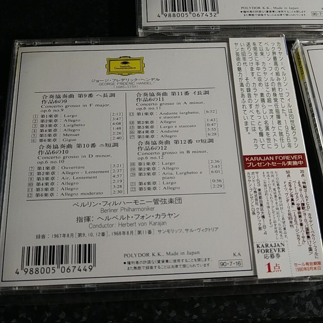 e（まとめて 3CD セット）カラヤン　ヘンデル　合奏協奏曲集（作品6）全12曲　ばら売り盤_画像4