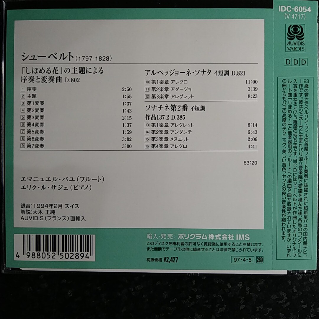 e（輸入盤）エマニュエル・パユ　シューベルト　アルペジョーネ・ソナタ　「しぼめる花」変奏曲　Pahud Schubert Arpeggione Sonata_画像2