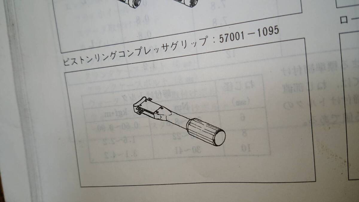 カワサキ艇 エンジン特殊工具 57001-1095 57001-1097_画像2