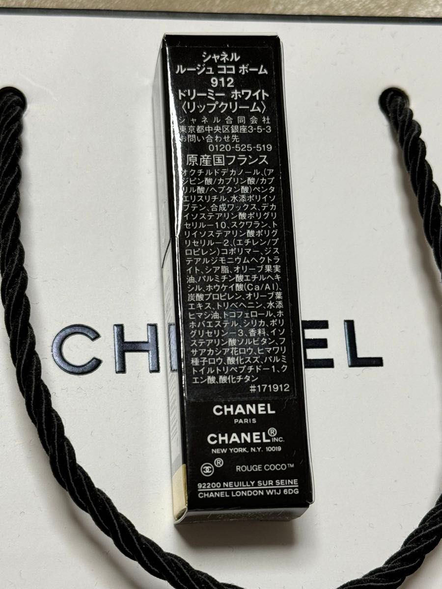 値下げ可　CHANEL ルージュココボーム 912 ドリーミーホワイトリップクリーム　未開封　美容液サンプルおまけ