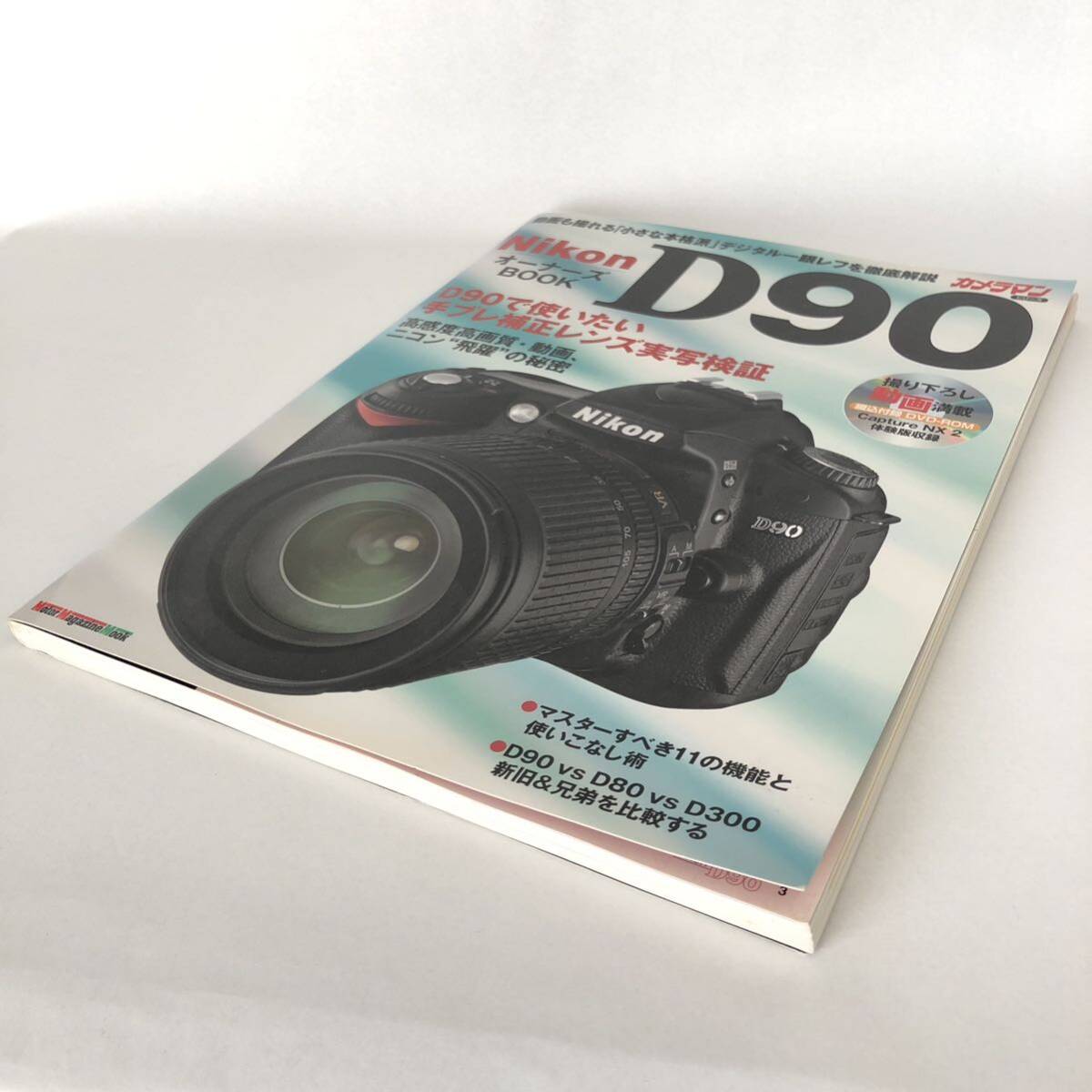 Nikon ニコン D90 オーナーズBOOK (Motor Magazine Mook) カメラマンシリ－ズ 取扱説明書 [送料無料] マニュアル 使用説明書 取説 #M1061_画像3