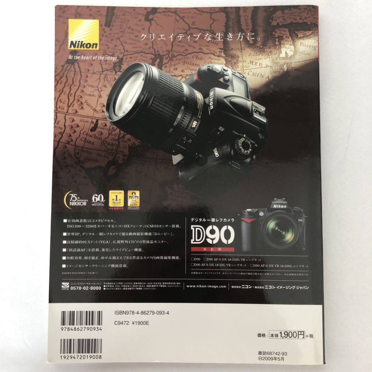 Nikon ニコン D90 オーナーズBOOK (Motor Magazine Mook) カメラマンシリ－ズ 取扱説明書 [送料無料] マニュアル 使用説明書 取説 #M1061