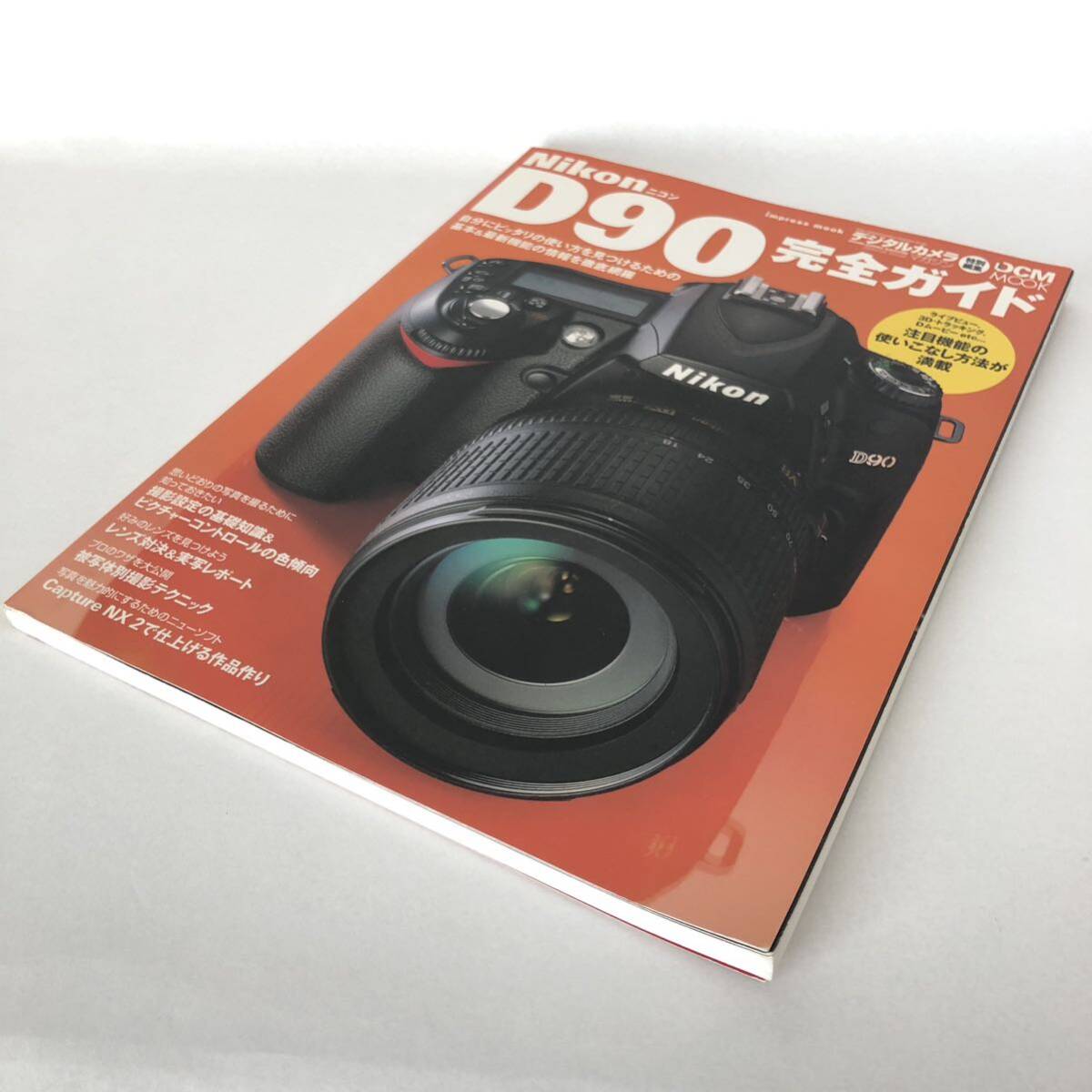 Nikon ニコン D90 完全ガイド 取扱説明書 [送料無料] マニュアル 使用説明書 取説 #M1062