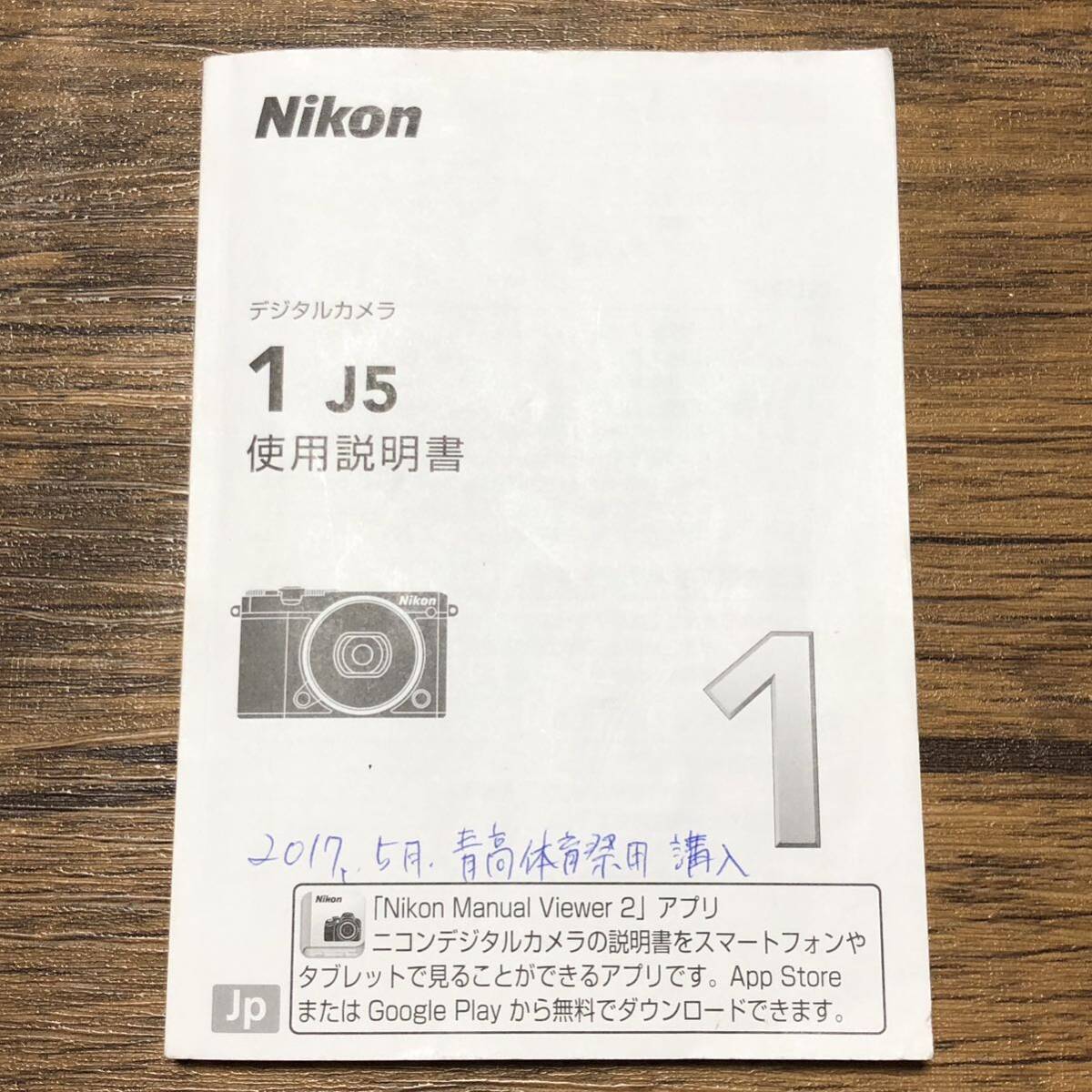 Nikon ニコン 1 J5 デジタルカメラ 取扱説明書 [送料無料] マニュアル 使用説明書 取説 #M1067_画像1