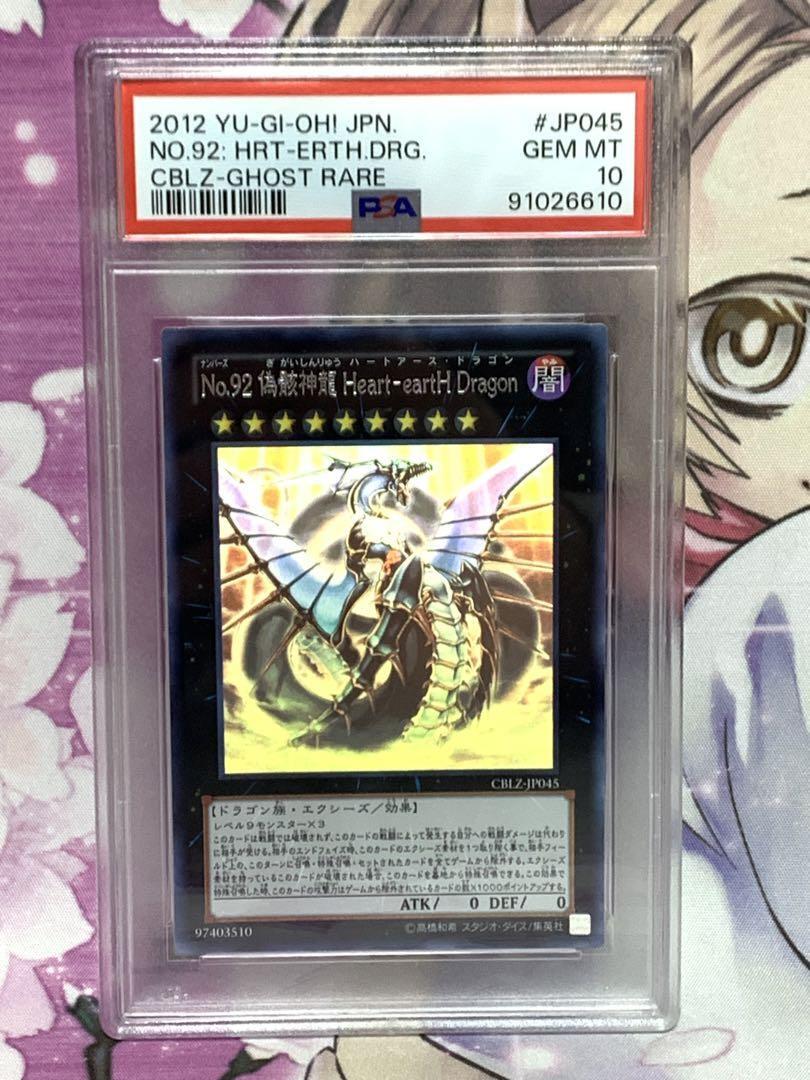 PSA10 No.92偽骸神龍Heart eartH Dragon ホロ ホログラフィックレア 遊戯王 OCG ハートアースドラゴン_画像1