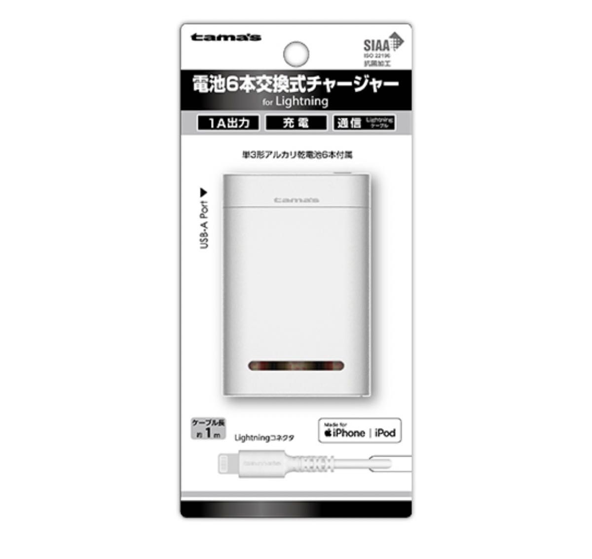 新品　多摩電子　モバイルバッテリー　AD47LW2  電池6本交換式チャージャー