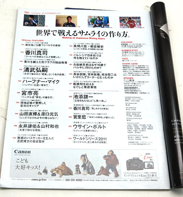 ◆リサイクル本◆Sports Graphic Number ［ナンバー］2011年11月24号 ◆文藝春秋_画像2