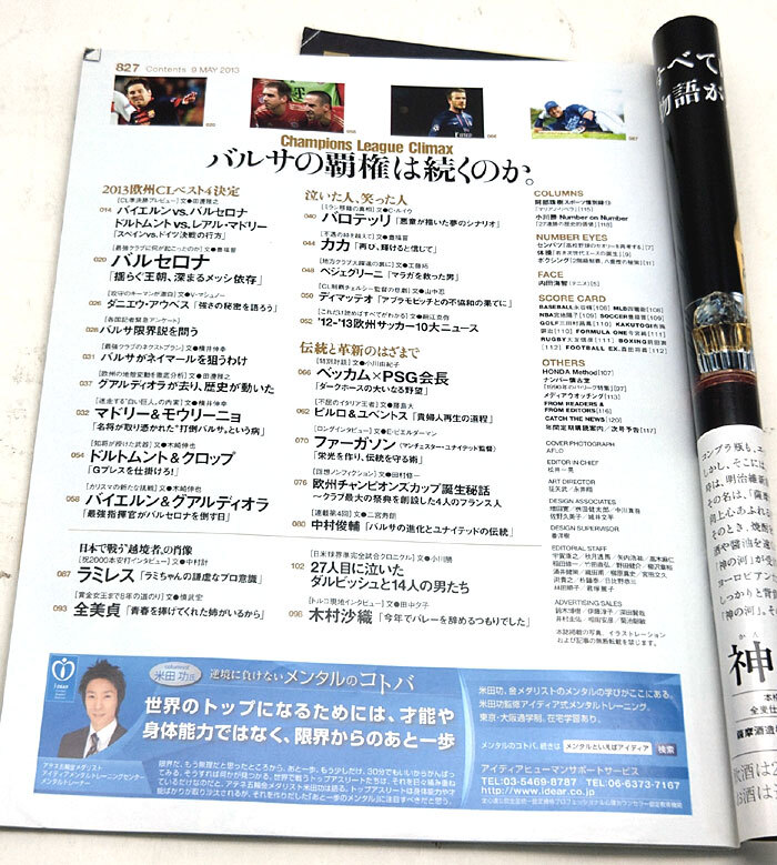 ◆リサイクル本◆Sports Graphic Number ［ナンバー］2013年5月9号 ◆文藝春秋_画像2