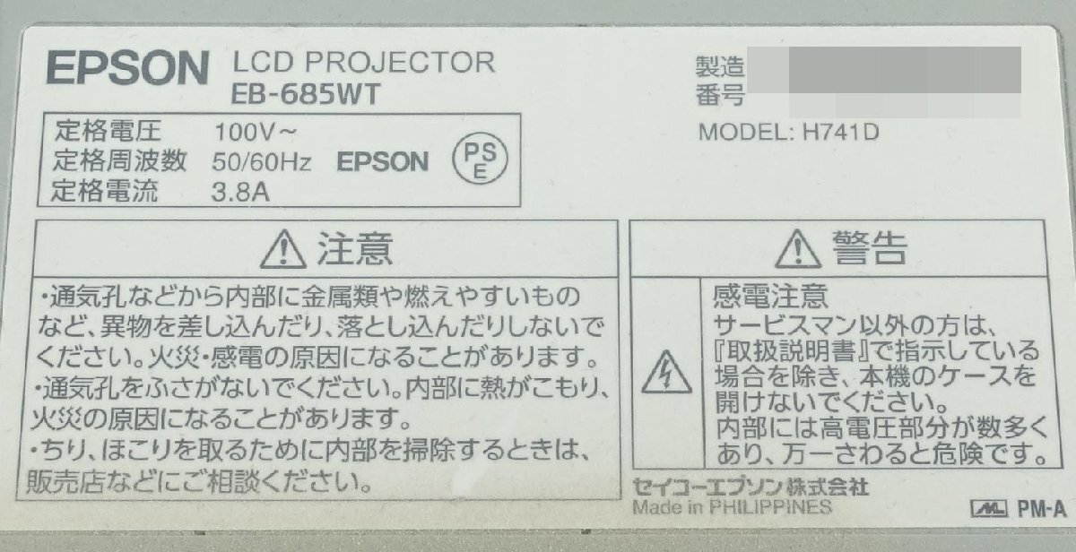 訳有 エプソン 超短焦点ビジネスプロジェクター EB-685WT+インターフェイスボックス ELPCB03/ランプ時間 1715ｈ・61ｈ 中古 EPSON N050908の画像6