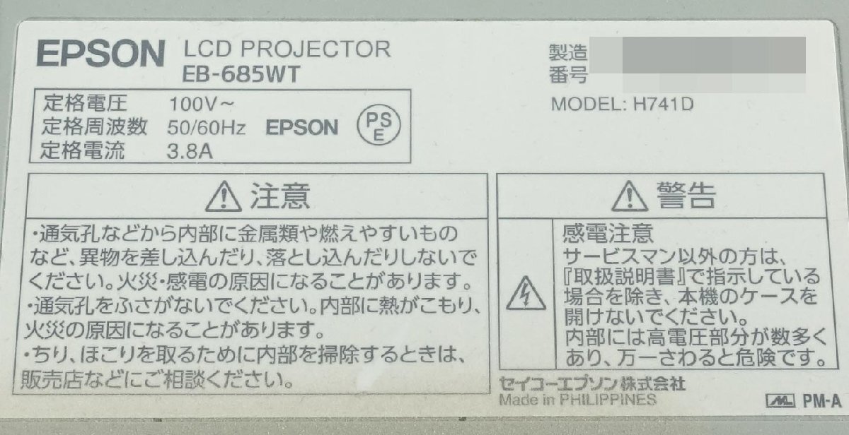 訳有 エプソン 超短焦点ビジネスプロジェクター EB-685WT+インターフェイスボックス ELPCB03/ランプ時間 898ｈ・98ｈ 中古 EPSON N051402_画像6
