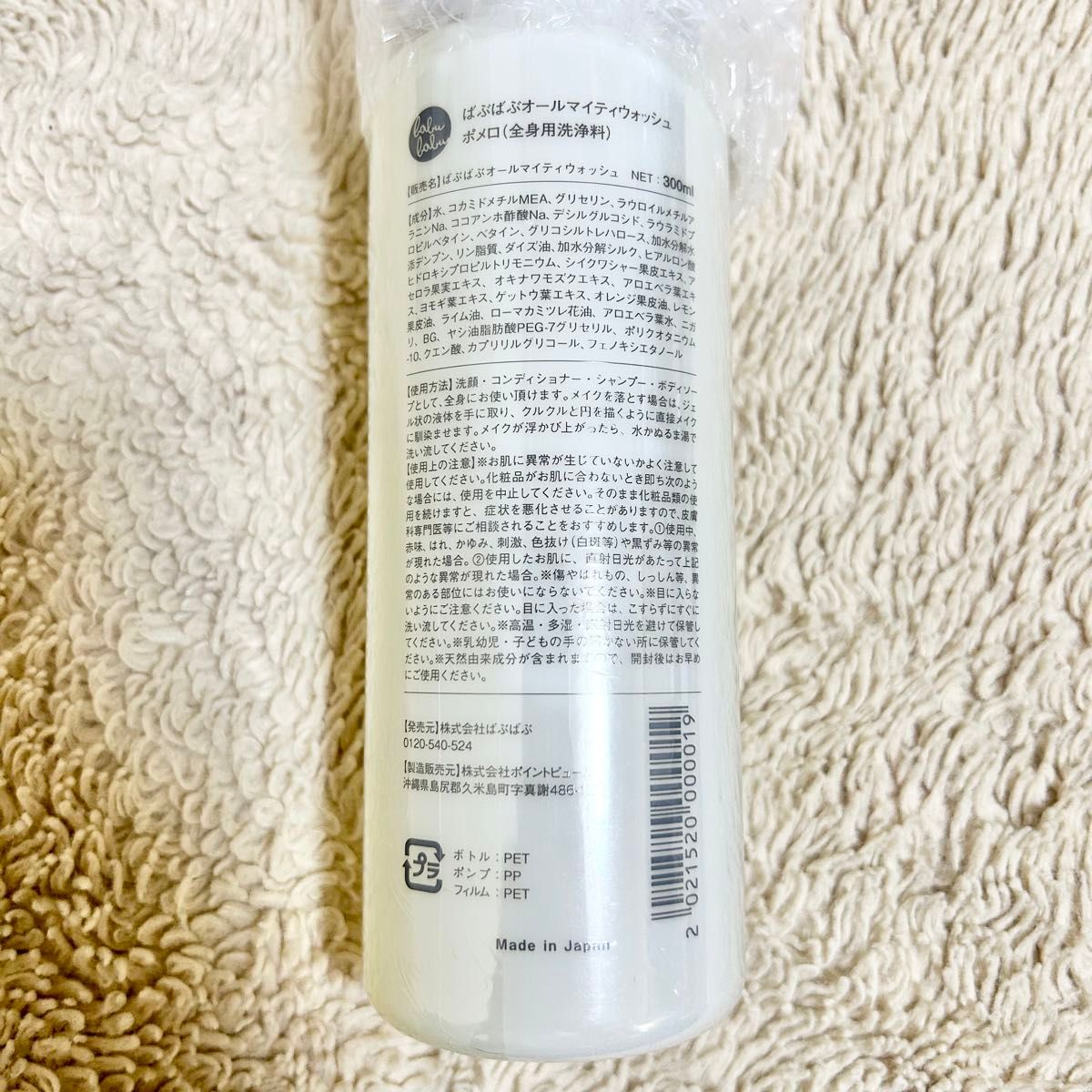 ばぶばぶストア マシュマロ 120ml ポメロ 300ml【各2本セット】