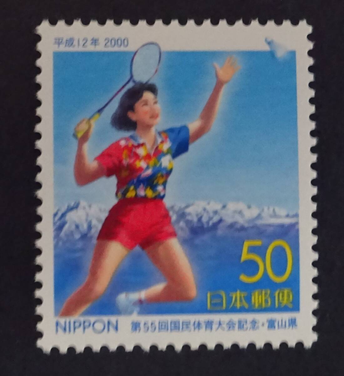 R13　ふるさと切手　2000年　富山県　第55回国体　未使用　美品_画像1