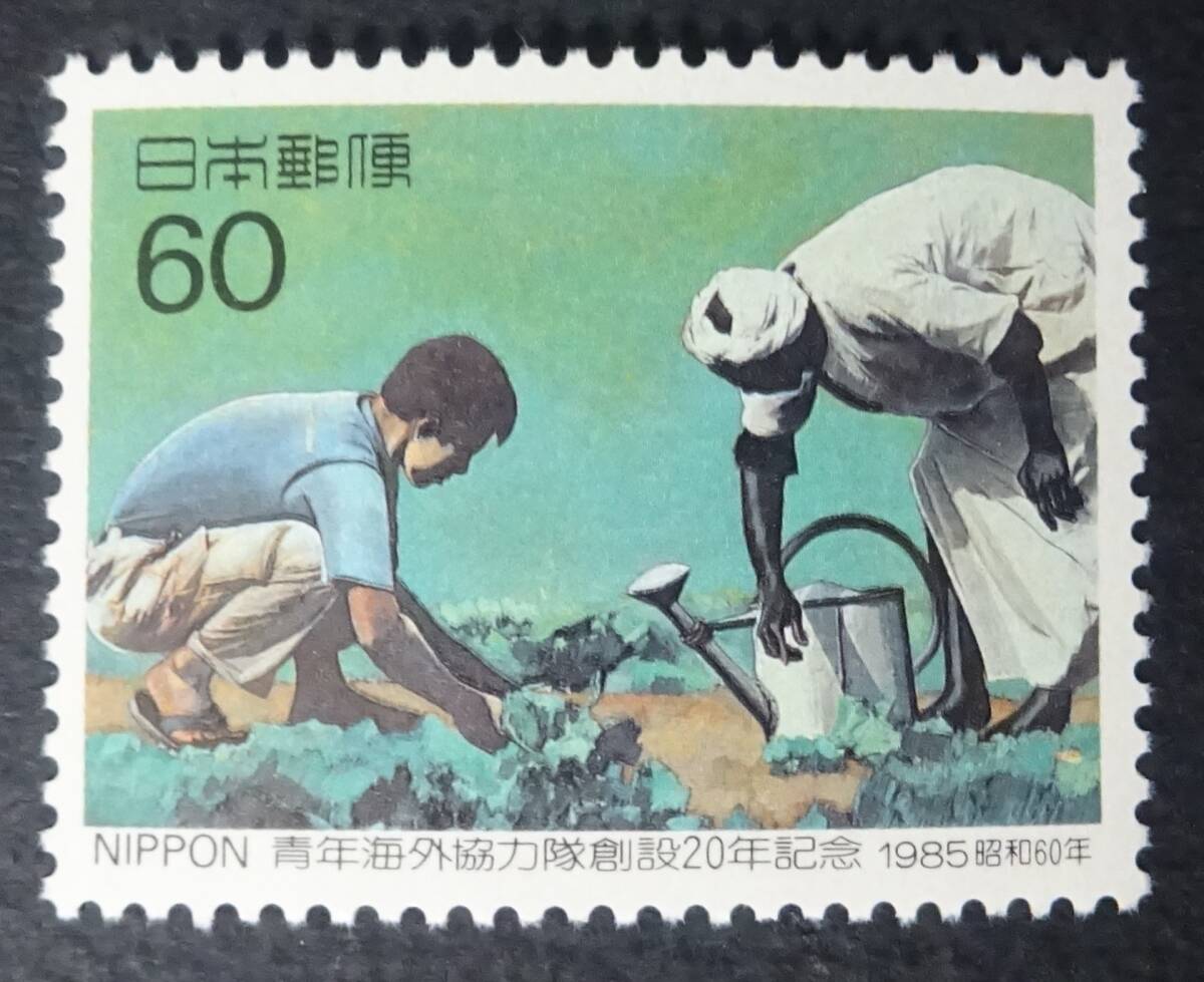 R9　1985年　青年海外協力隊創設20年　未使用　美品_画像1