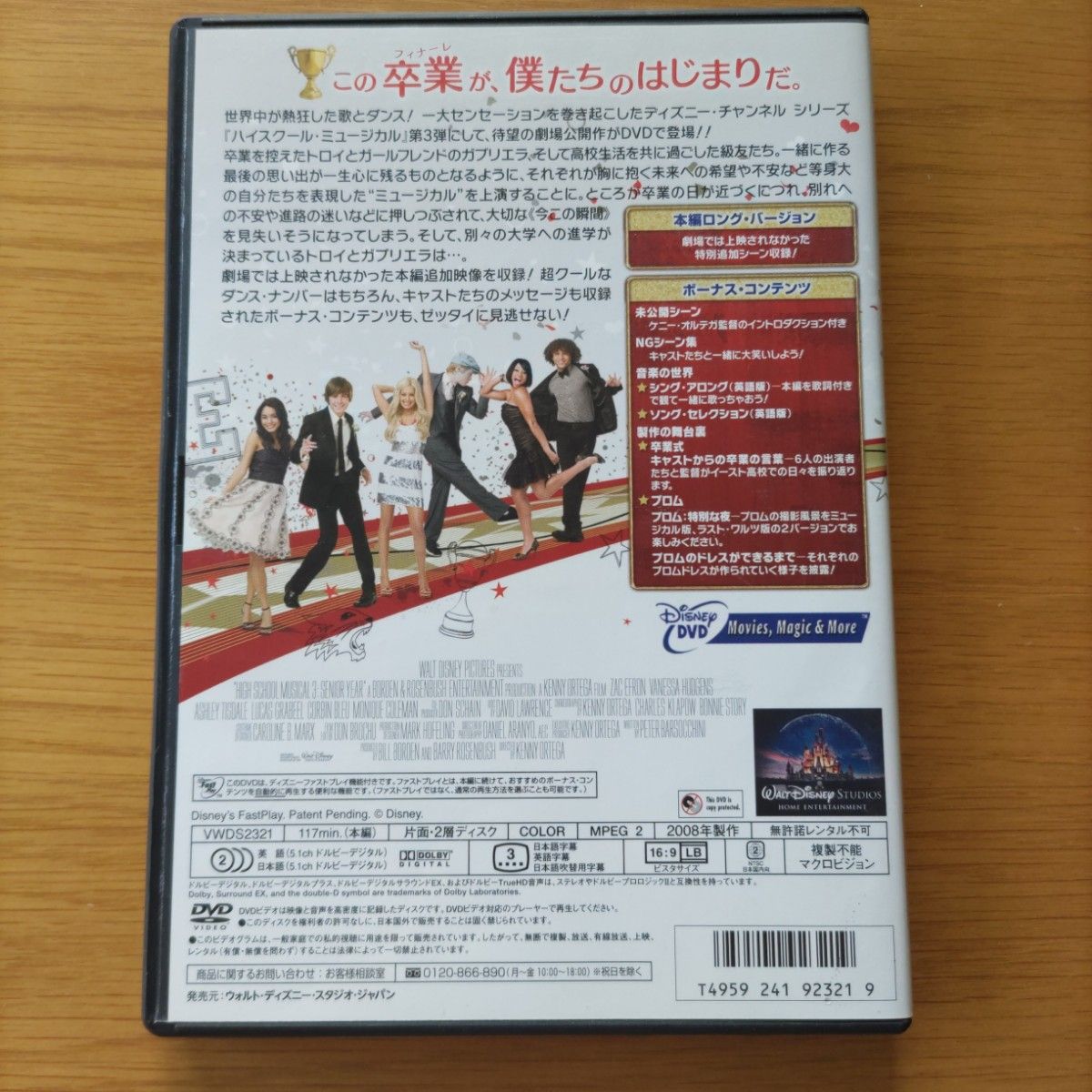 DVD　ハイスクール・ミュージカル　3部作セット