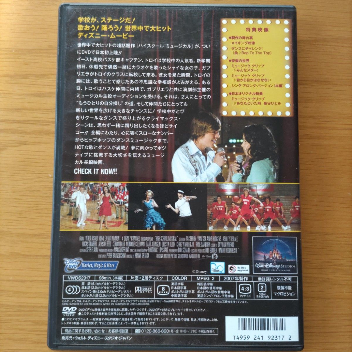 DVD　ハイスクール・ミュージカル　3部作セット