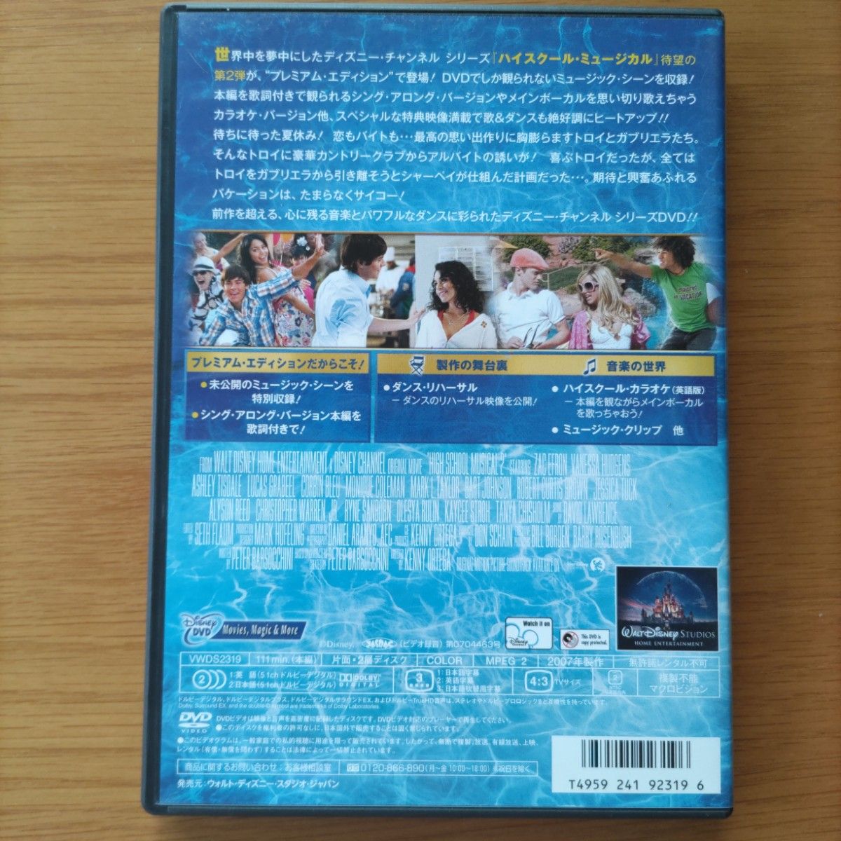 DVD　ハイスクール・ミュージカル　3部作セット