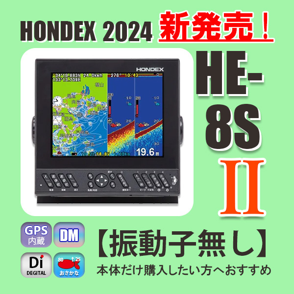 Yahoo!オークション - 1/30 在庫有 新型 HE-8SⅡ 振動子無し GPS Yahoo!オークション - 1/30 在庫有 新型 HE-8SⅡ 振動子無し GPS