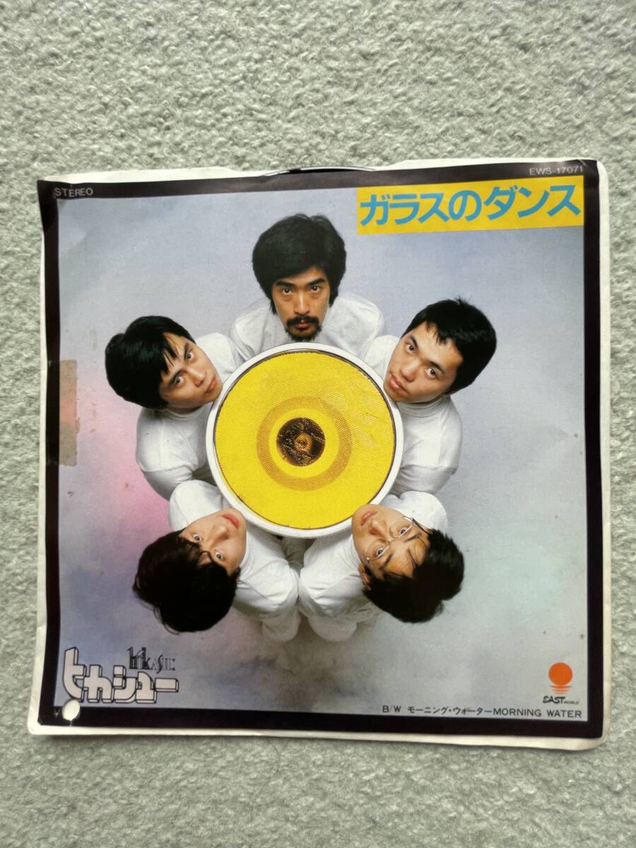 伝説の日本テクノ・ポップ・グループ、ヒカシューの希少なシングル盤_画像1