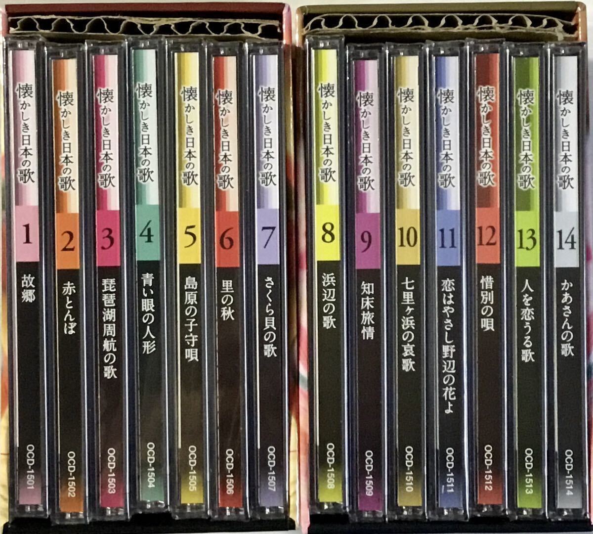 ☆ 懐かしき日本の歌 第一集・第二集 14枚組 CD-BOX ディスク未開封 由紀さおり 安田祥子 森山良子 加藤登紀子