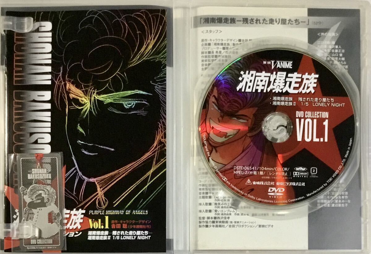 ☆ 湘南爆走族 DVD Vol.1 初回盤しおり付 DVDコレクション