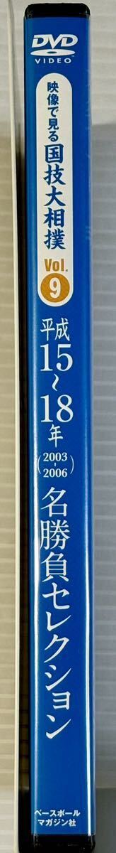 ☆ 映像で見る国技大相撲 名勝負セレクション DVDのみ vol.9 平成15～18年 朝青龍 7連覇_画像3