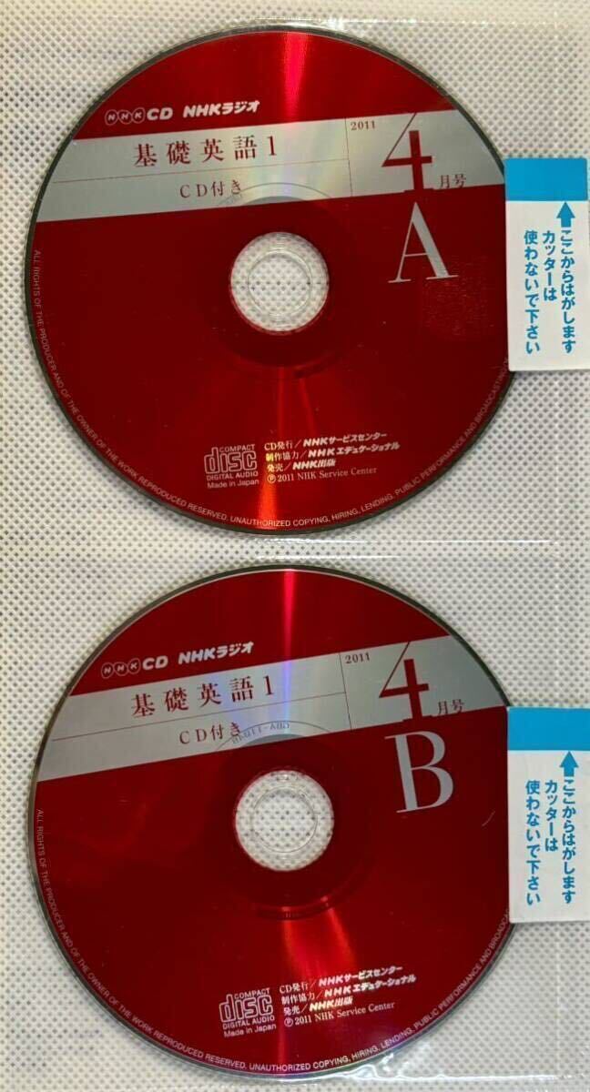 ☆ NHKラジオ 基礎英語1 2011年4月～2012年3月 1年分 本 CD付
