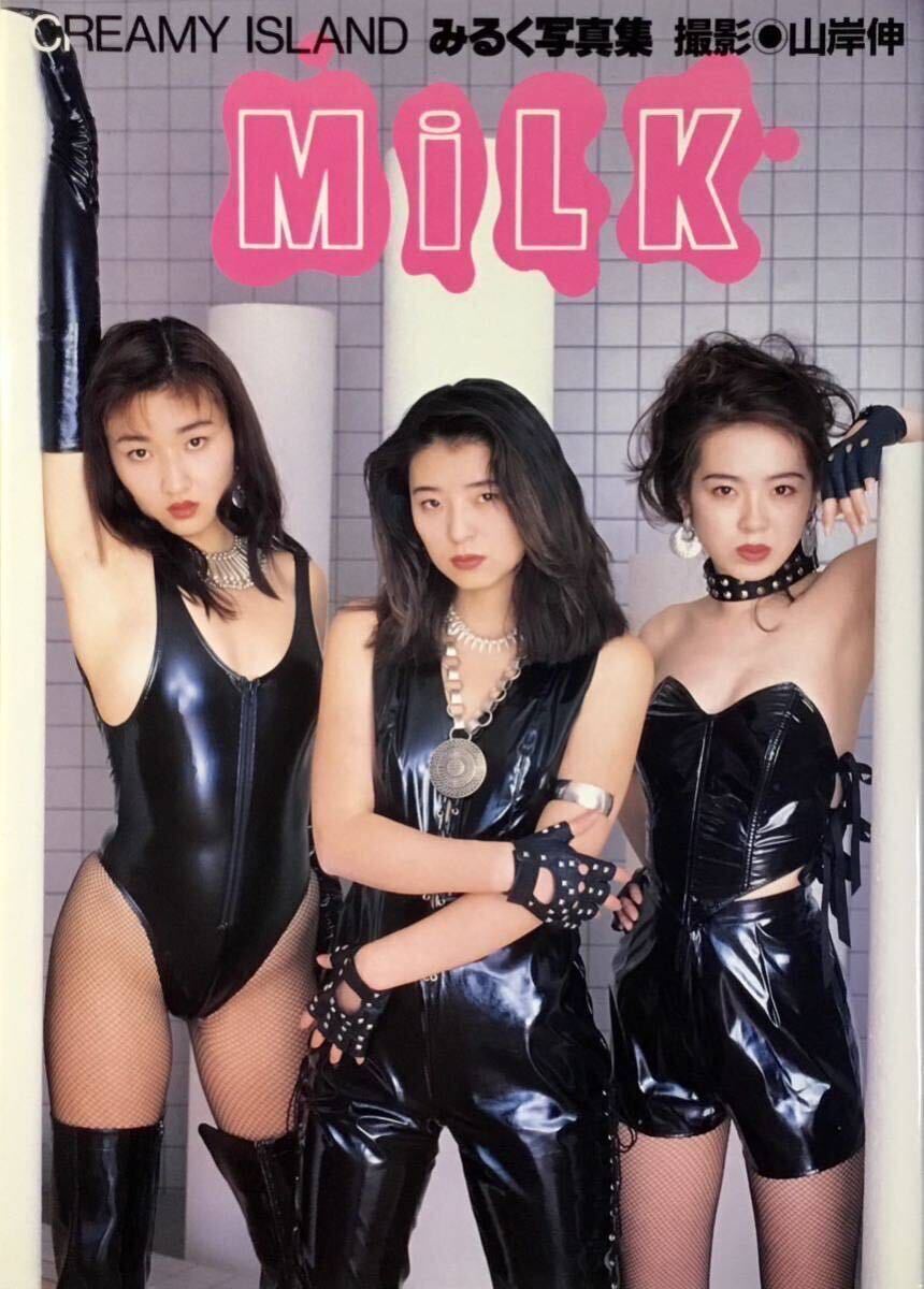 ☆ みるく 写真集 CREAMY ISLAND MiLK 染谷由紀子 星野貴代子 堀口綾子 美女 美乳 美尻 グラマー セクシー 水着 送料230_画像5