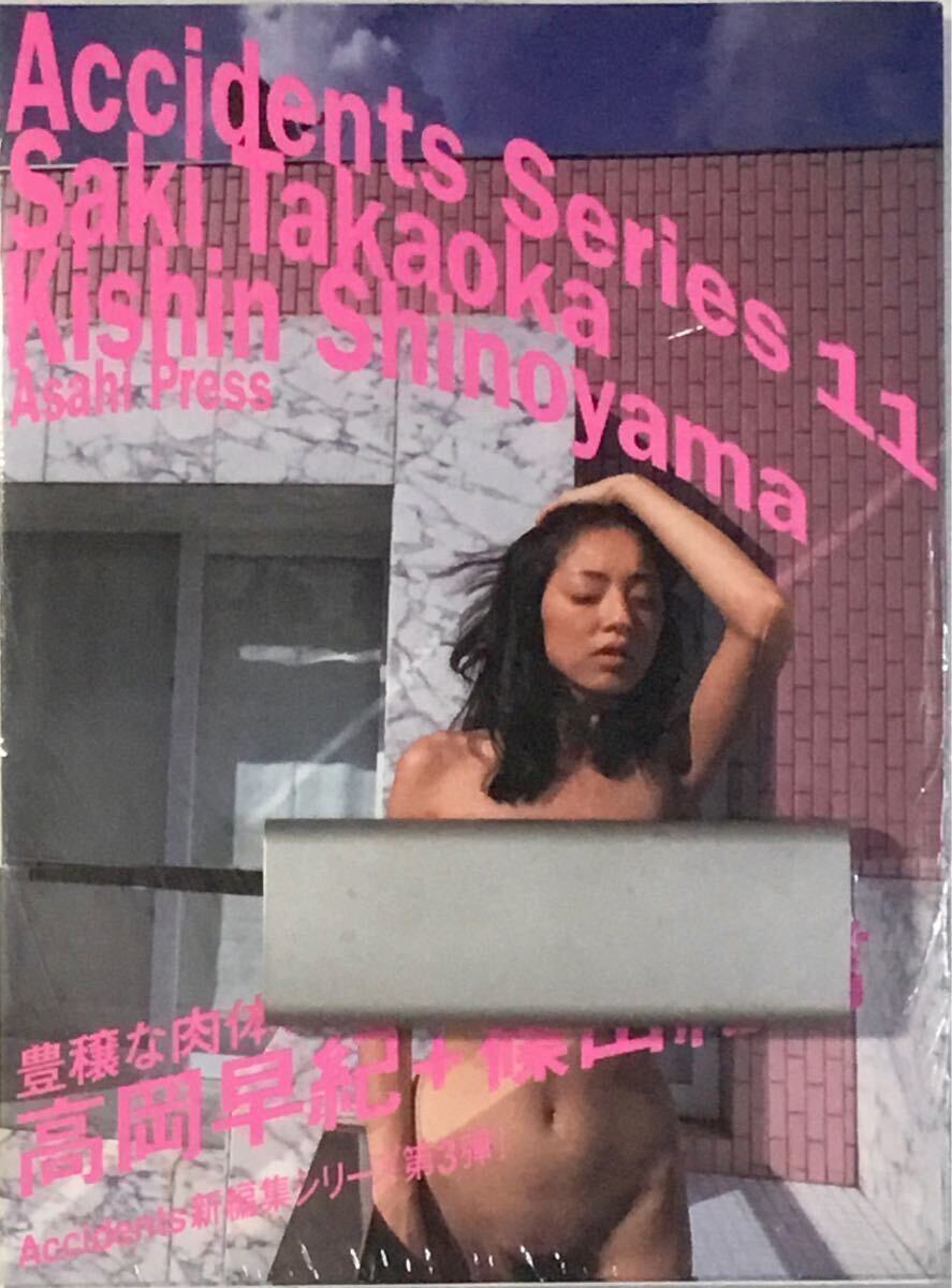 クリスマスファッション Saki 11 Accidents 写真集 高岡早紀 未開封 ☆ Takaoka+Kisin 送料230 SInoyama 高岡早紀