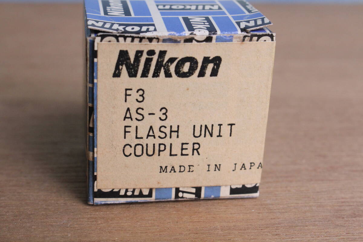 ※デットストック品　Nikon　F3用　AS-3　フラッシュカプラー　ニコン　未使用美品　送料220円_画像4