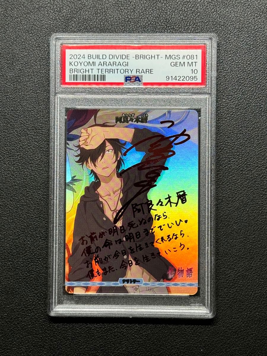 ビルディバイド ブライト 阿良々木暦 BT PSA10 サイン 傷物語 化 ビルディバイド ブライト 阿良々木暦 BT PSA10 サイン 傷物語 化