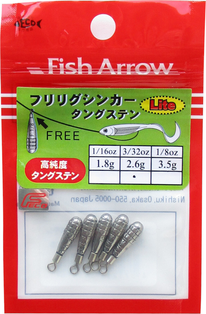 フィッシュアロー フリリグシンカー タングステン/2.6g (3/32oz)　根魚・アコウ メール便OK_画像1