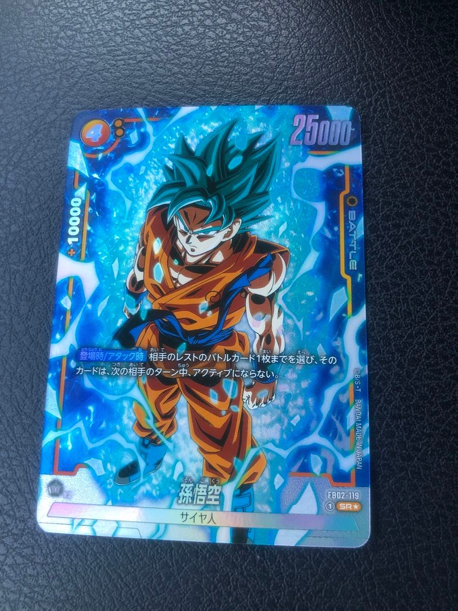 孫悟空 SRパラレル 黄ドラゴンボール フュージョンワールド 烈火の闘気