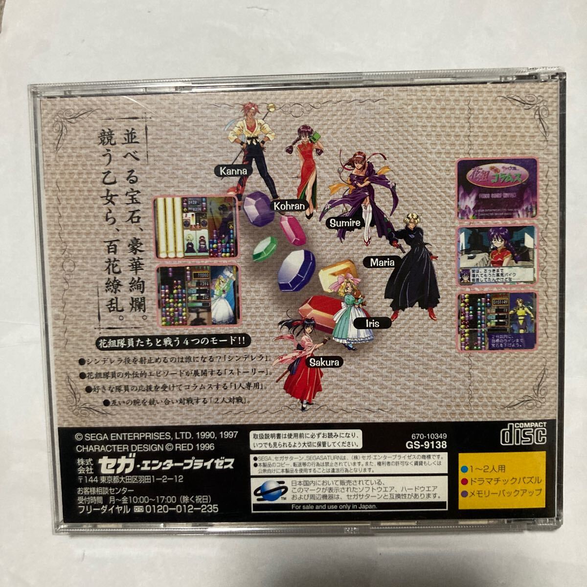 送料無料 SS セガサターン サクラ大戦 花組対戦コラムス 帯 シール付 SEGA SATURN HANAGUMI TAISEN COLUMS セガ _画像9