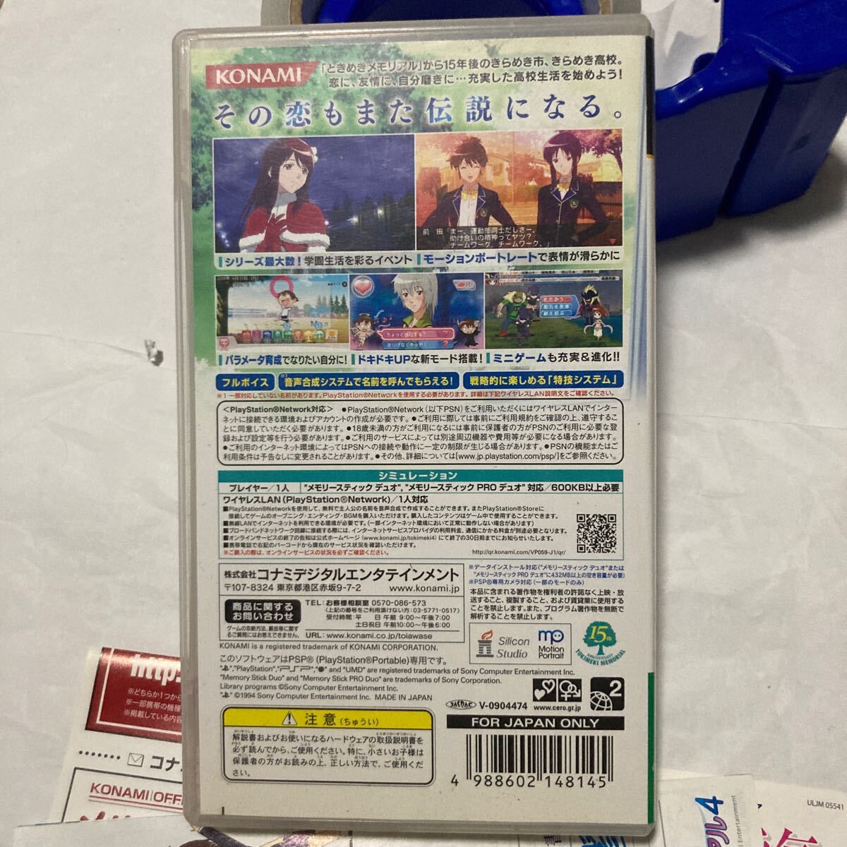 送料無料 PSP ときめきメモリアル4 PlayStation Portable プレイステーションポータブル PSPソフト KONAMI コナミ TOKIMEKI MEMORIAL