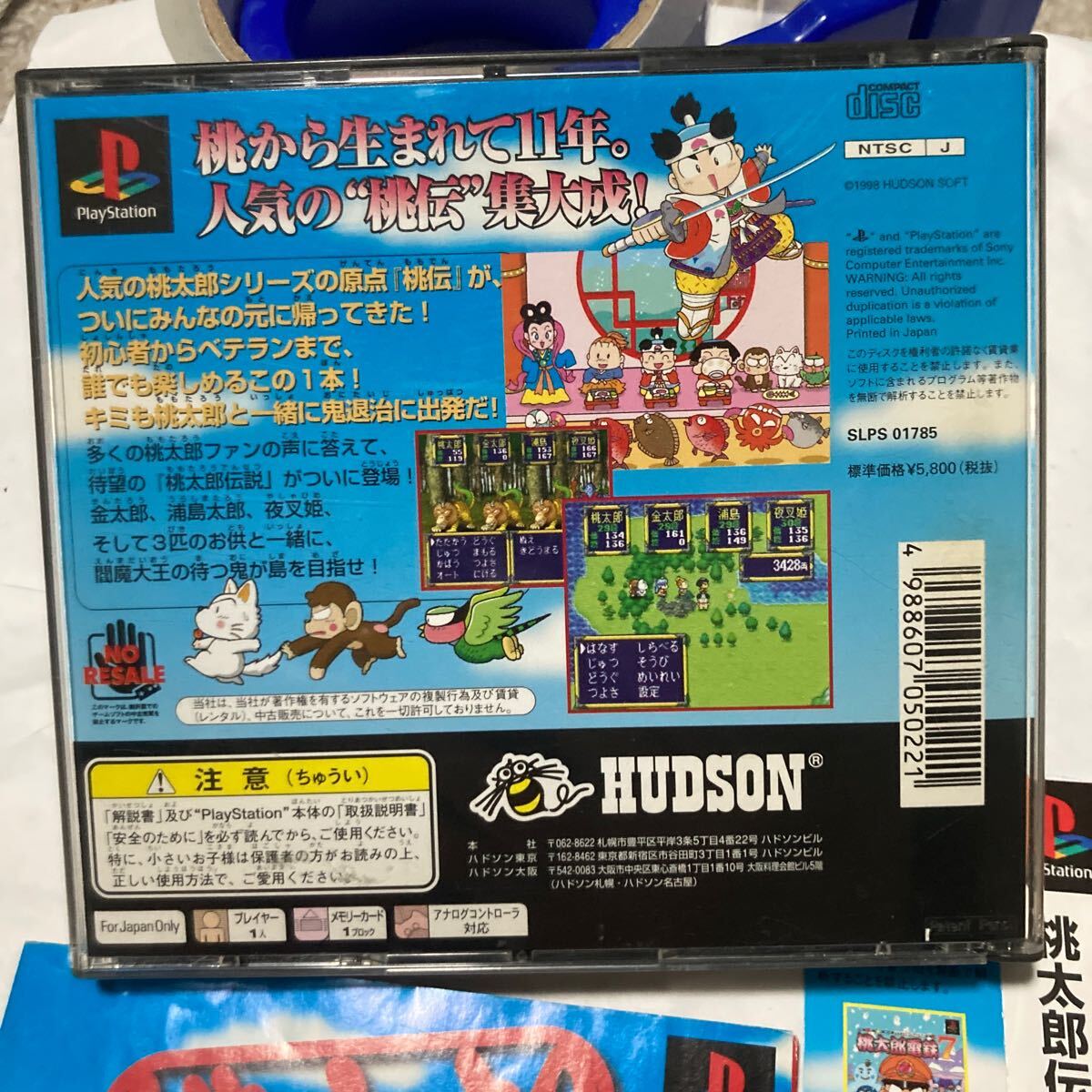 送料無料 PS 桃太郎伝説 帯付 PS1 プレイステーション PlayStation PSソフト プレステ HUDSON ハドソン MOMOTARO DENSETSU