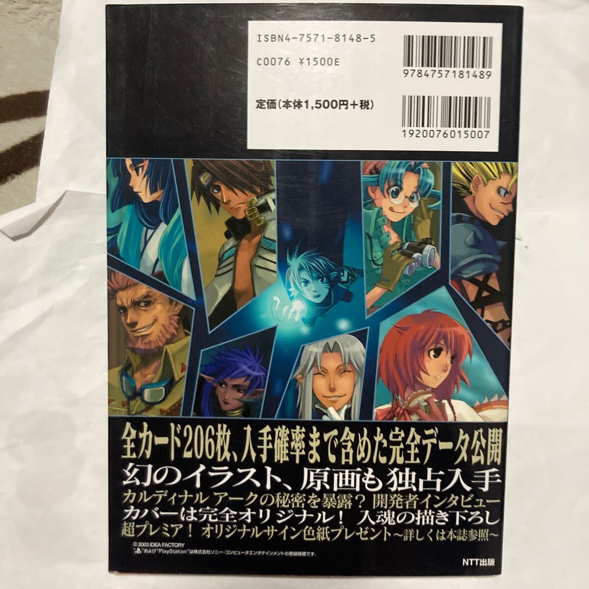 送料無料 カルディナル アーク 混沌の封札 公式ガイド 初版 カルディナルアーク Cardinal Arc PlayStation2 PS2 プレイステーション2