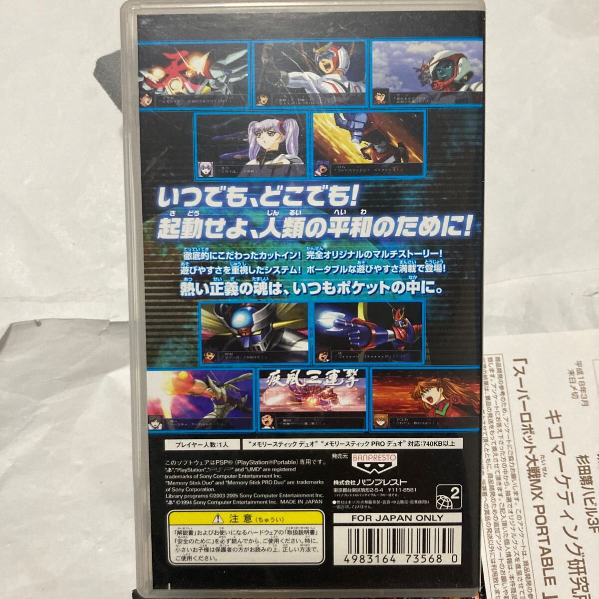 送料無料 PSP スーパーロボット大戦MX ポータブル PlayStation Portable プレイステーションポータブル PSPソフト SUPER ROBOT WARS_画像6