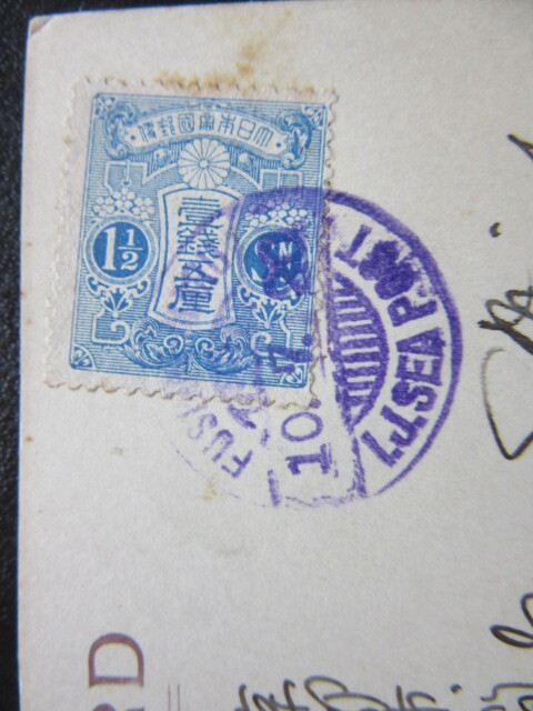  boat inside seal 1 sen 5 rin stamp . picture postcard FUSHIMI-MAR /10.7.20/ I.J.SEAPOST