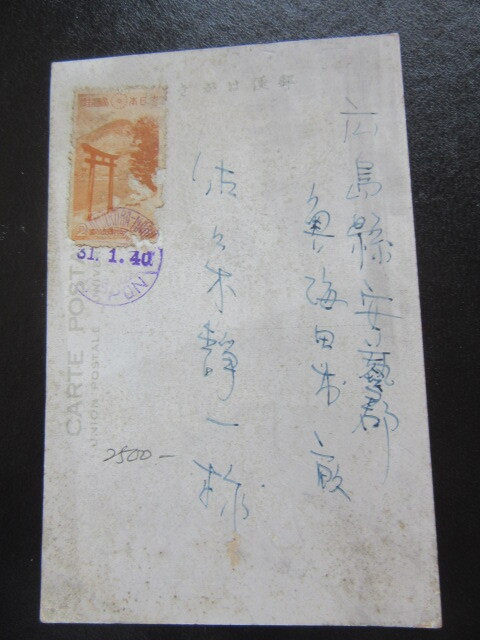 船内印 2銭切手貼絵葉書 KAMAKURA-MAR /31.1.40/ SEAPOST NIPPON_画像1