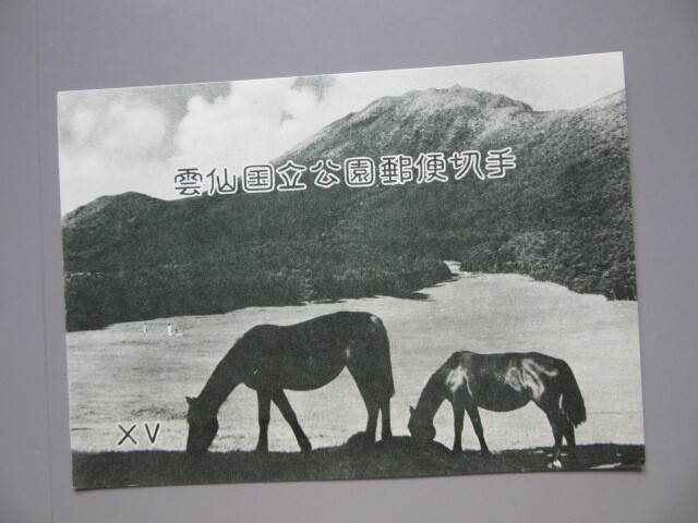 第１次　雲仙国立公園　小型シート（未使用、1953年）、タトウ付き　と 年賀切手　三春駒　小型シート（未使用、昭和２9年用）_画像2