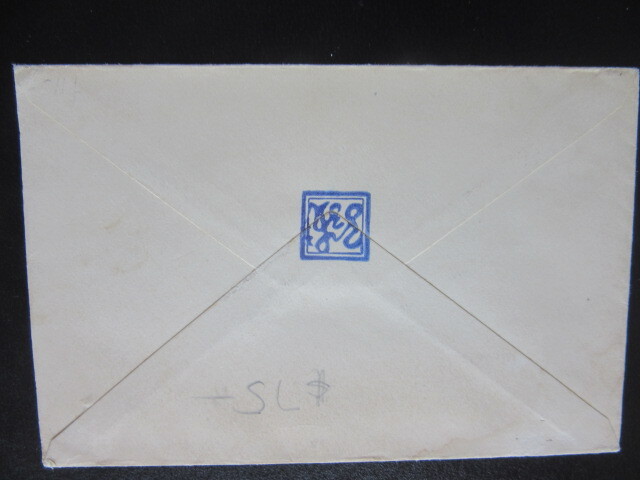 風景船内印 1銭,2銭,3銭,4銭切手貼封筒 HIKAWA-MAR /30.3,1933/ I.J.SEAPOST の画像4