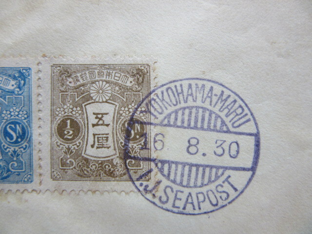 船内印 ５厘,1銭５厘切手貼封筒 YOKOHAMA-MAR /16.8.30/ I.J.SEAPOST _画像3