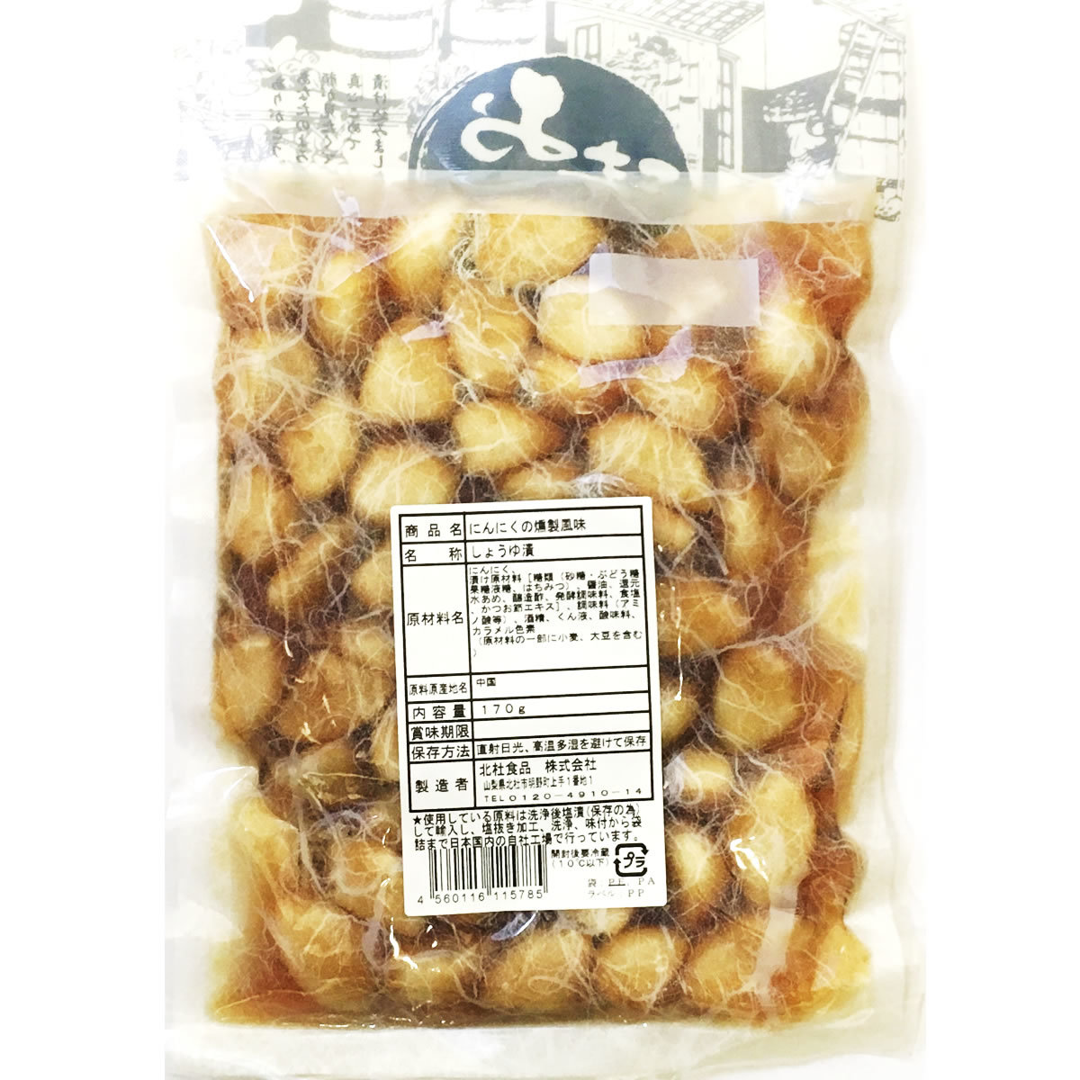 ヤフオク 北杜食品 たまりにんにく にんにくの燻製風味 ヤフオク 北杜食品 たまりにんにく にんにくの燻製風味