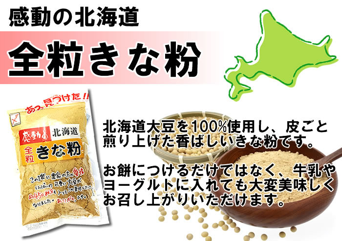 中村食品　感動の北海道　全粒きな粉　155g×2袋お試しセット_画像2