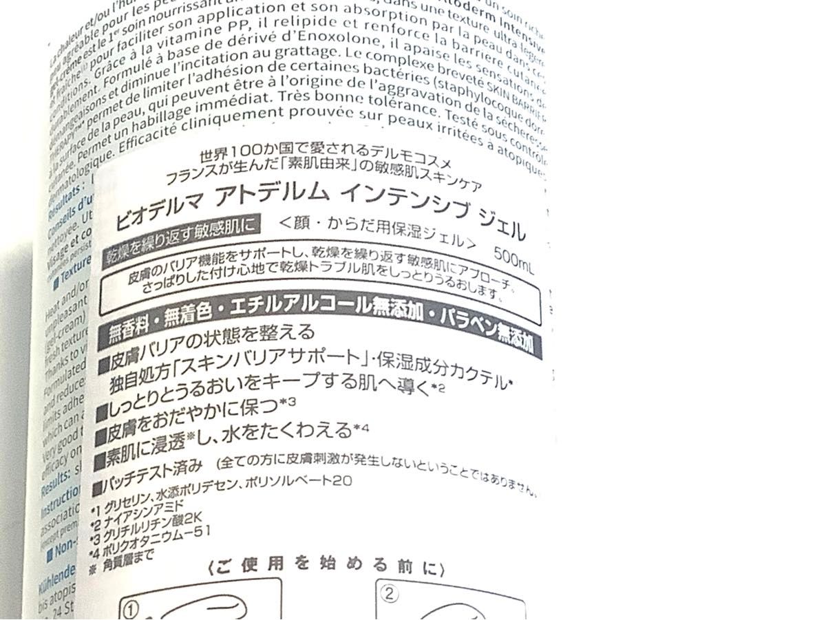 ★ビオデルマ(BIODERMA) アトデルム インテンシブ ジェル クリーム 500ml 顔・からだ用保湿 ジェル クリーム