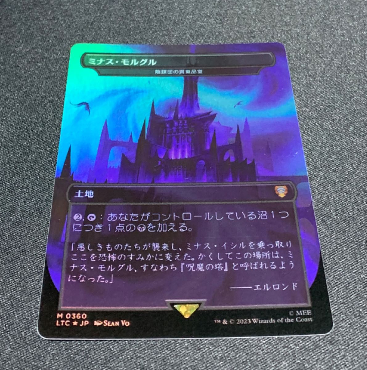 マジック：ザギャザリング MTG 指輪物語 中つ国の伝承[統率者] Foil * ミナス・モルグル